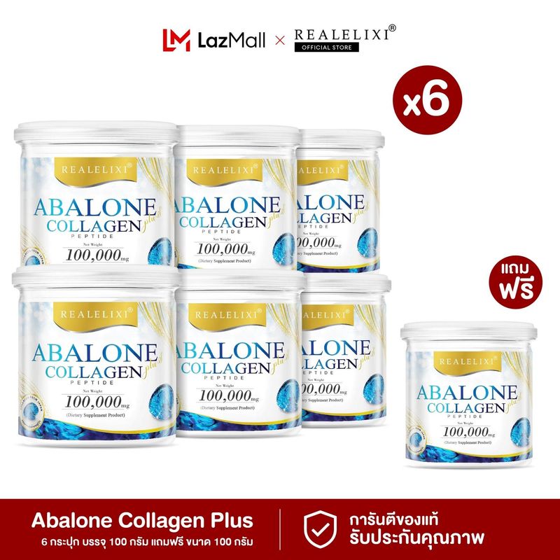 [ โปร 7 กระปุก ] Real Elixir Abalone Collagen(คอลลาเจนจากหอยเป๋าฮื้อ) บรรจุ 100 กรัม - สำหรับผู้ที่มีอาการปวดข้อ และต้องการดูสุขภาพผิวพรรณ