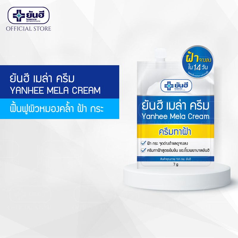 Yanhee Mela Cream 7g (ยันฮี เมล่า ครีม ลดปัญหาฝ้า)