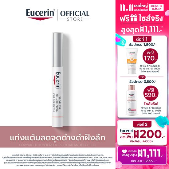 Eucerin SPOTLESS BRIGHTENING SPOT CORRECTOR 5 ML ยูเซอริน สปอตเลส ไบรท์เทนนิ่ง สปอต คอร์เรคเตอร์ เจลแต้มลดเลือนจุดด่างดำฝังลึก เฉพาะจุด 5มล