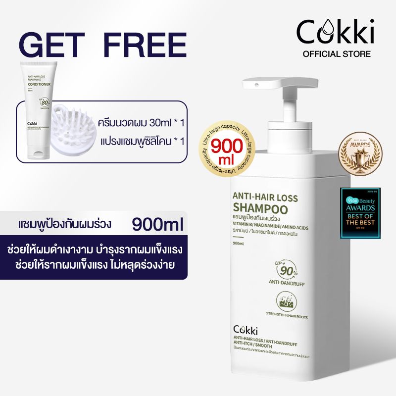 [ปริมาณ 900 มล ขนาดขายดี！] Cokki anti-hair loss shampoo ยาสระผม ลดผมขาดหลุดร่วง