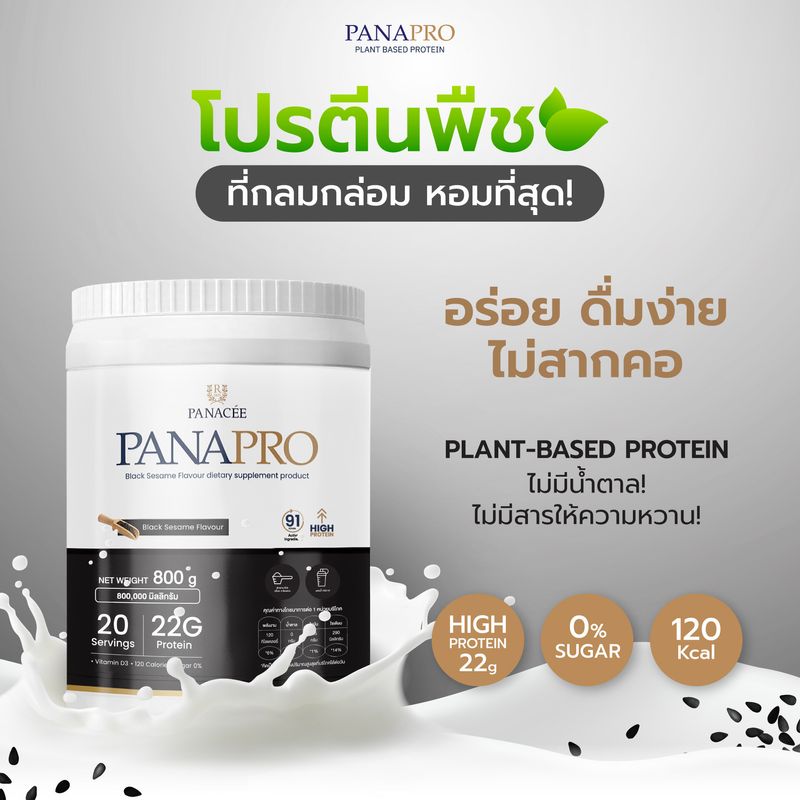 Panapro โปรตีนชะลอวัย 4 รสชาติ แบบกระปุก แถม แก้วเชค 1 ใบ