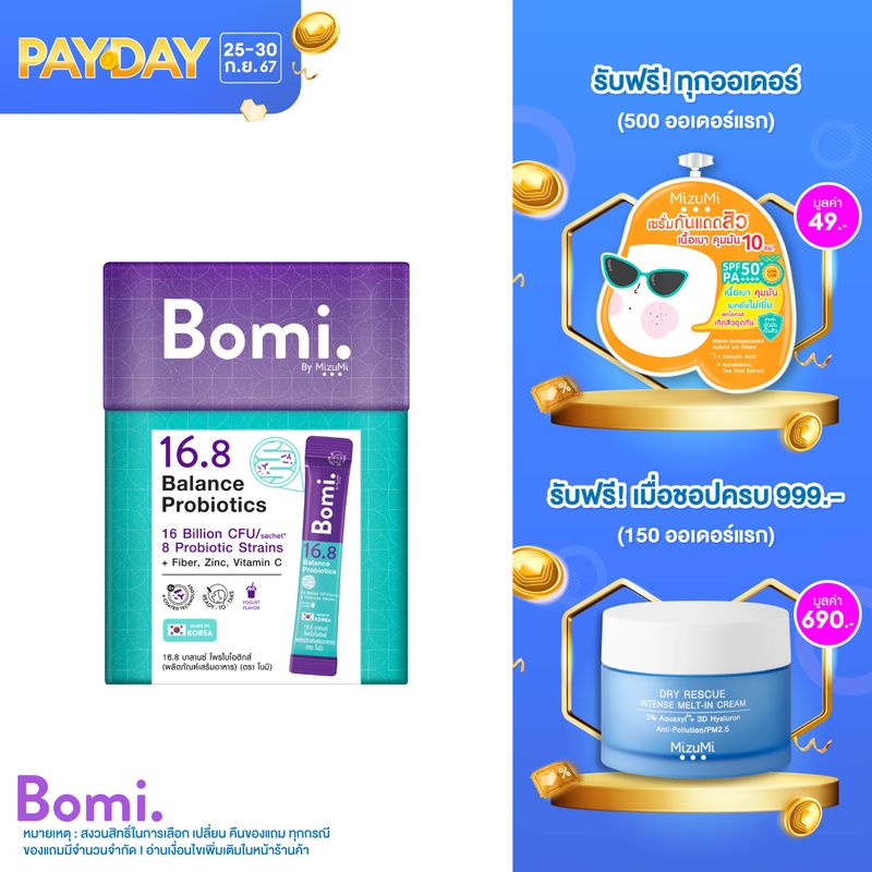 Bomi 16.8 Balance Probiotics (14 x 3g)  โบมิ โพรไบโอติกส์ พร้อมทาน