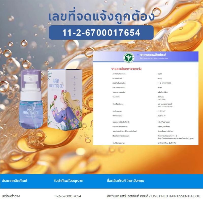 (มีQR Code)เซรั่มบํารุงผม Hair Essence LIVETINED เร่งผมยาว เซรั่มใส่ผมเร่งผมยาวปริมาณ DOUBLE treatment บํารุงผม 30ml.🦄