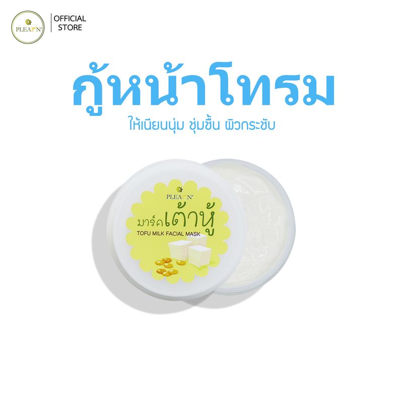 PLEARN มาส์กหน้าเต้าหู้ (สลีปปิ้งมาส์ก) 100 g Tofu Milk Facial Mask (กระชับผิวหน้า ลดเลือนรอยด่างดำ)