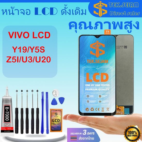 หน้าจอ vivo Y19 Y5s LCD Display จอ + ทัช งานแท้ สามารถใช้สําหรับ Z5I/U3/U20 จอ แถมไขควง