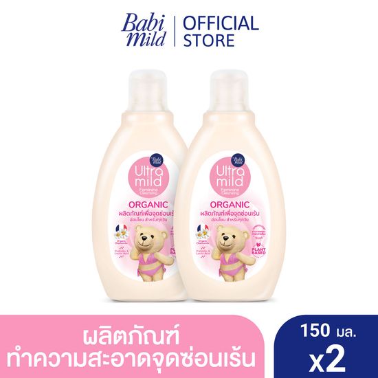 ใหม่! อัลตร้ามายด์ บาย เบบี้มายด์ ออร์แกนิค เฟมินีน คลีนซิ่ง 150 มล. x2 / Ultra Mild Feminine Cleasing 150ml x2