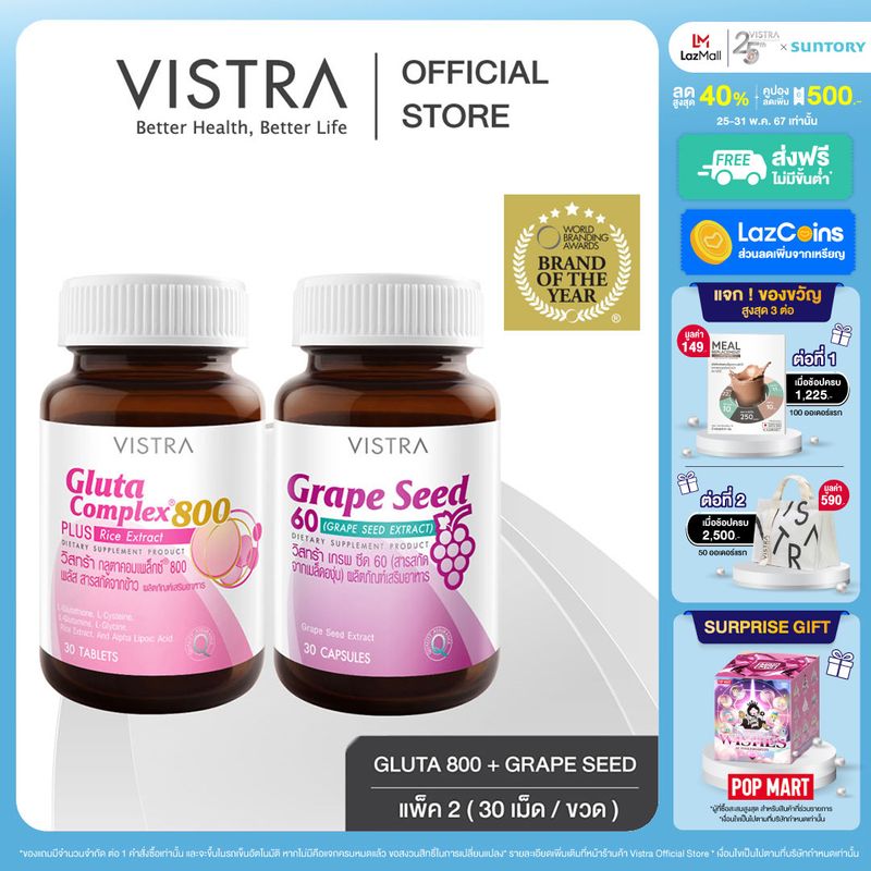 [ CLEAR SKIN ] VISTRA Gluta Complex 800 PLUS Rice Extract - กลูตา คอมเพล็กซ์ 800 พลัส สารสกัดจากข้าว (30 เม็ด) + VISTRA Grape Seed 60 mg. -  สารสกัดจากเมล็ดองุ่น  (30 เม็ด)