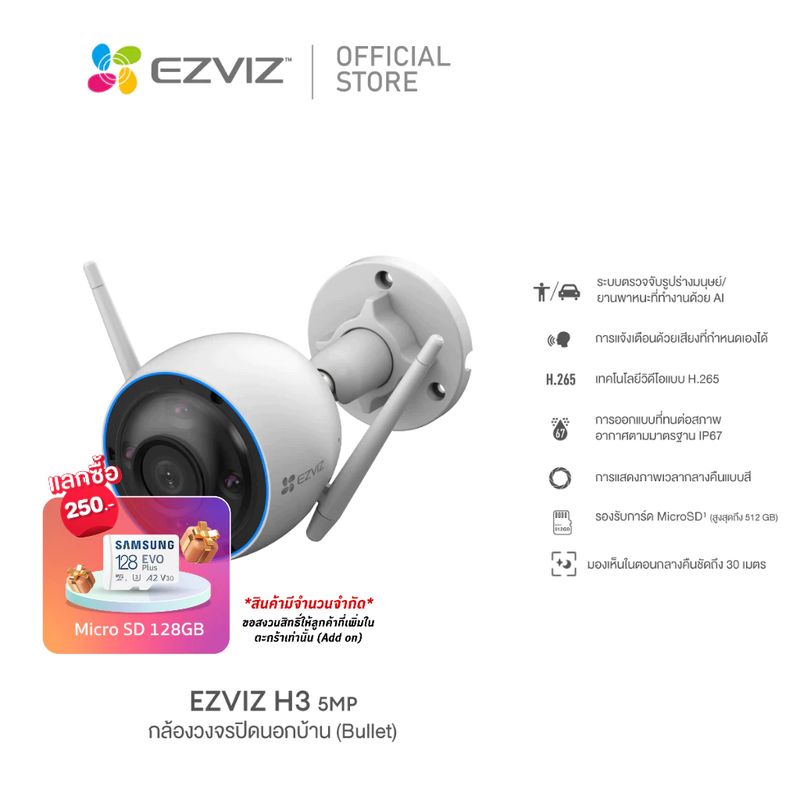 Ezviz รุ่น H3 5MP Wi-Fi Smart Home Camera :  กล้องภายนอก 5MP  (EZV-CS-H3-5MP)