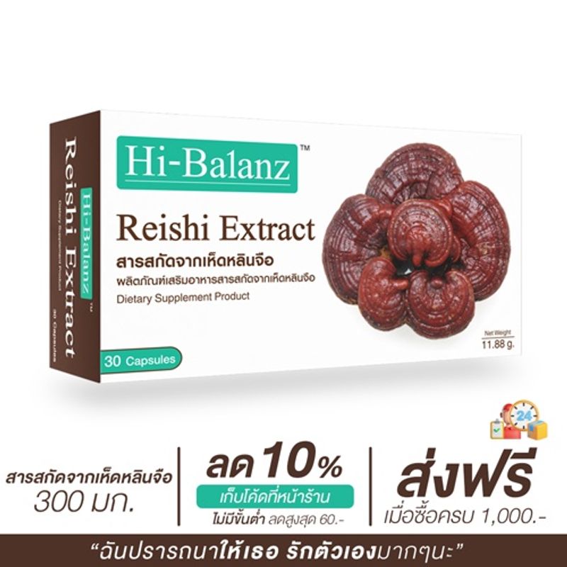 [ผลิตภัณฑ์ดูแลสุขภาพ] Hi-Balanz Reishi Extract สารสกัดจากเห็ดหลินจือ 1 กล่อง 30 แคปซูล