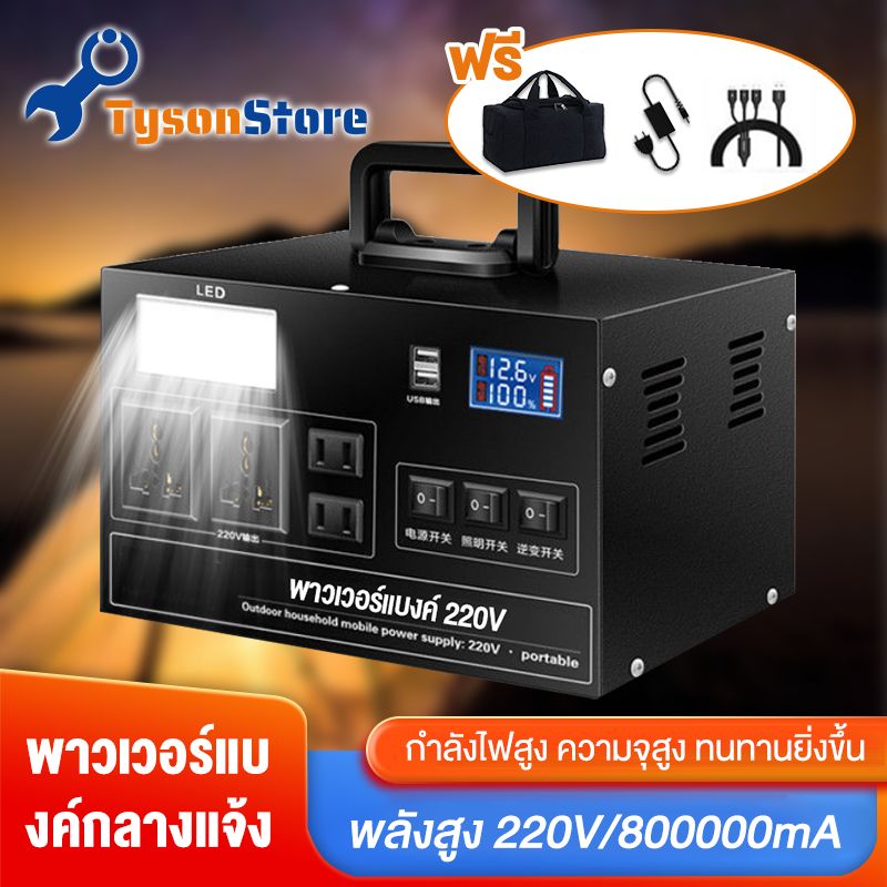 แหล่งจ่ายไฟกลางแจ้ง พาวเวอแบงค์ 400W/800000mA มี USB 2 แบทสำรองไฟ ที่เก็บพลังงาน 220V power box เครื่องปั่นไฟ