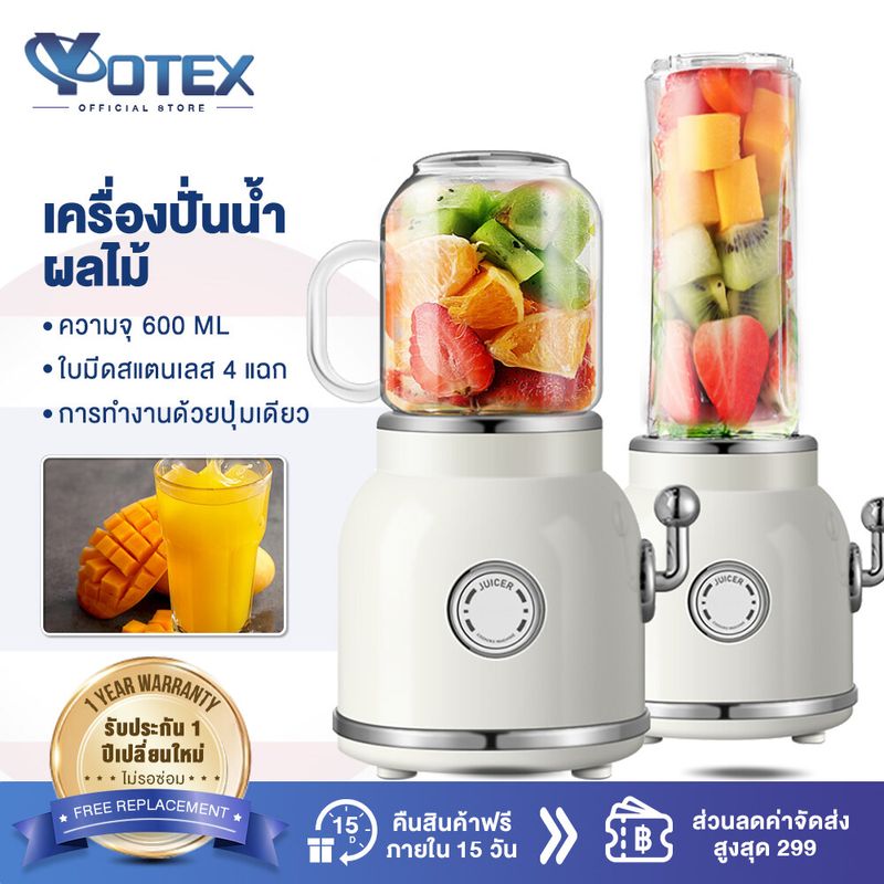 YOTEX เครื่องปั่นน้ำผลไม้ เครื่องปั่น เครื่องปั่นผลไม้ ขนาด 600ML มัลติฟังก์ชั่ผสมและกวน ปั่นสมูทตี้ ซื้อ1แถม1 โถปั่น 2โถ