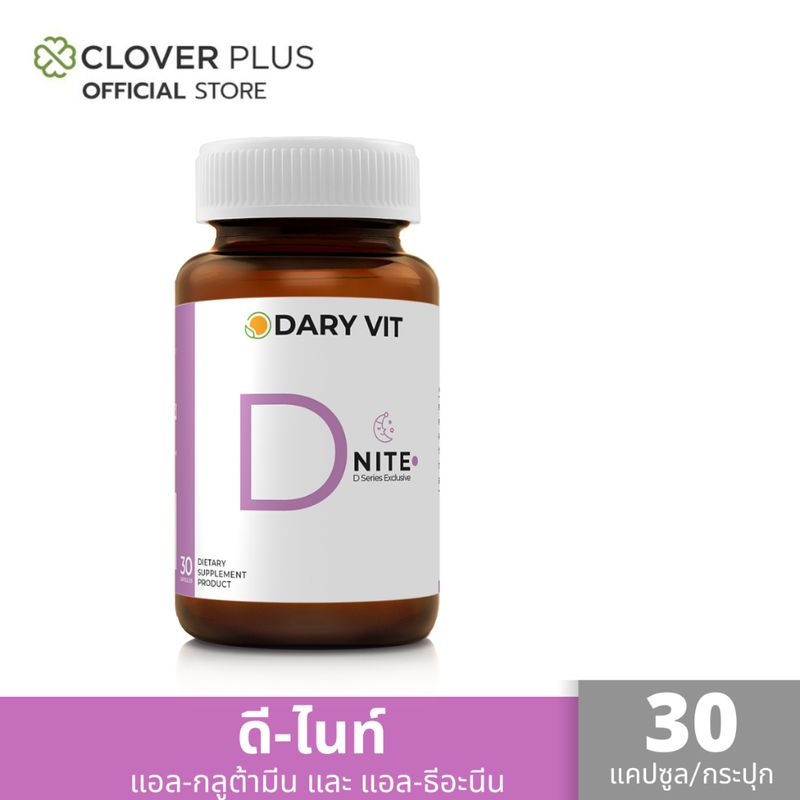 Dary Vit D Nite ดารี่วิท ดีไนท์ อาหารเสริม สกัดจากดอกคาโมมายด์ แอลกลูตามีน แอลธีอะนีน 1 กระปุก (30 แคปซูล)