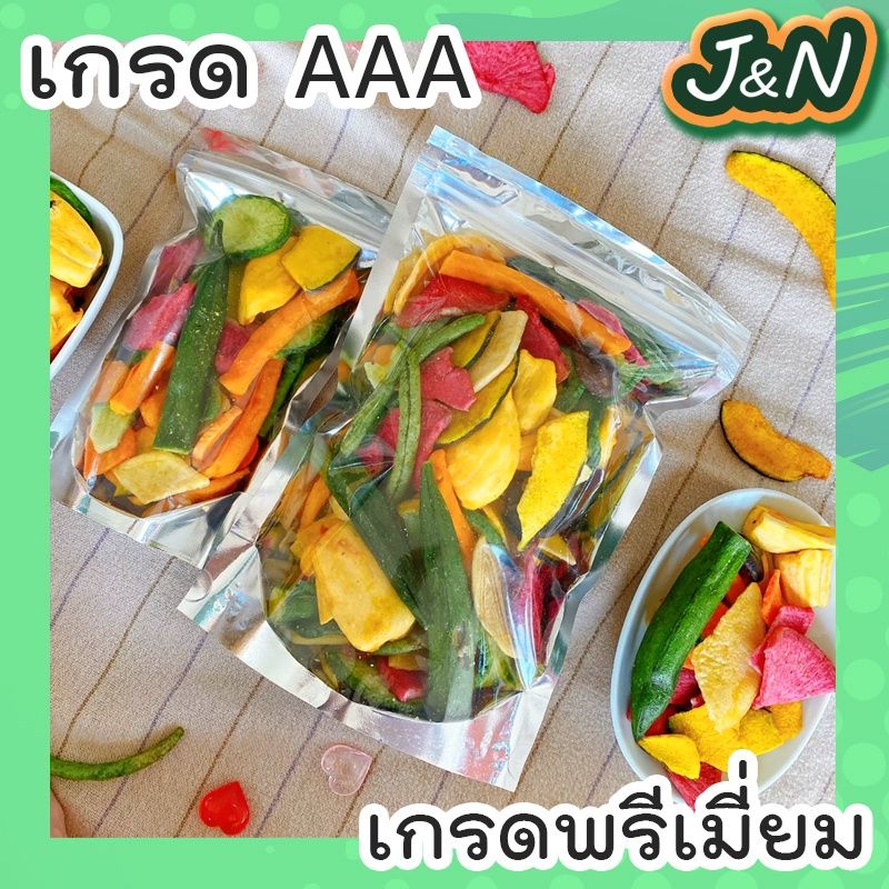 🔥พร้อมส่ง🔥 J&N ผักผลไม้อบกรอบ12ชนิด ขนาด 250g ผักและผลไม้รวมอบแห้ง กระเจี๊ยบเขียวผัก ผักอบกรอบ ผลไม้อบกรอบ ผัก ผลไม้