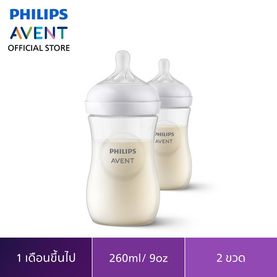 Philips Avent ขวดนมพร้อมจุกนมซิลิโคน รุ่นเนเชอร์รัล ขนาด 9 ออนซ์ จำนวน 2 ขวด