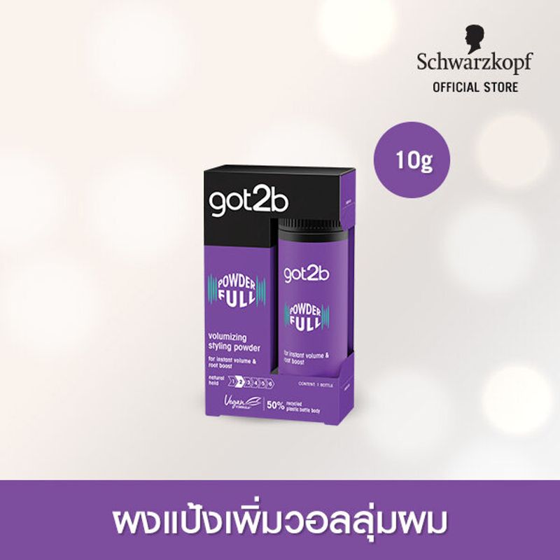 Schwarzkopf GOT2B POWDERFUL VOLUMIZING STYLING POWDER 10g. ก๊อตทูบี พาวเดอร์ฟูล วอลลุ่มไมซิ่ง สไตลิ่ง พาวเดอร์