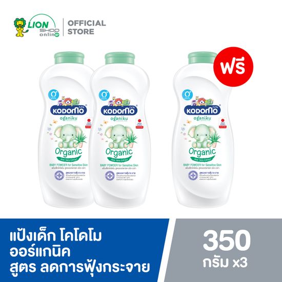 [แพ็ก 2 ฟรี 1] KODOMO Oganiku แป้งเด็ก โคโดโม ออร์แกนิค สูตรลดการฟุ้งกระจาย Organic Aloe Vera Extract 350 กรัม