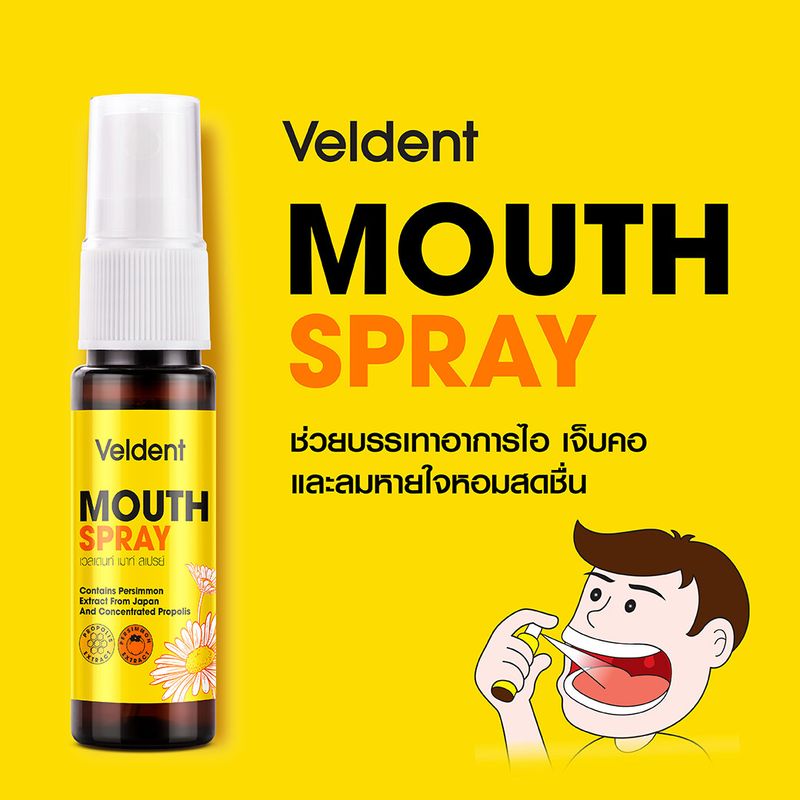 Veldent Mouth Spray เวลเดนท์ เมาท์ สเปรย์ [2 หลอด]  สเปรย์ช่วยระงับกลิ่นปาก