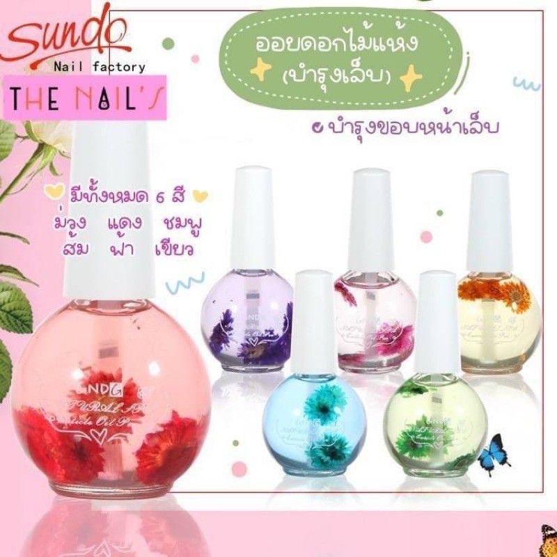 🌵💜ออยดอกไม้แห้งบำรุงเล็บ💜🌵ปริมาณ 15ml ออยดอกไม้