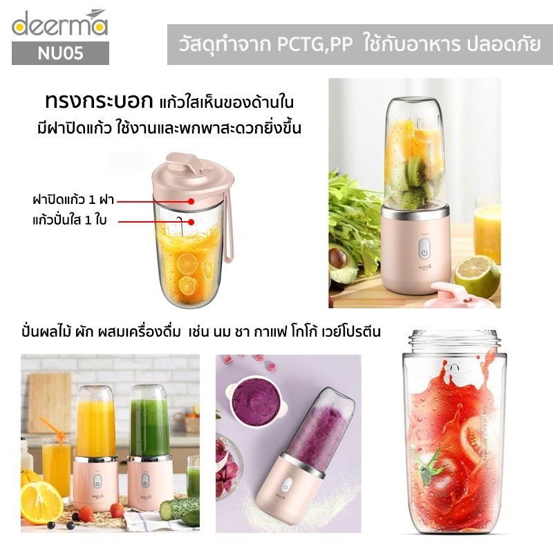 Deerma NU05 เครื่องปั่นน้ำผักผลไม้ แบบไร้สาย 400ml