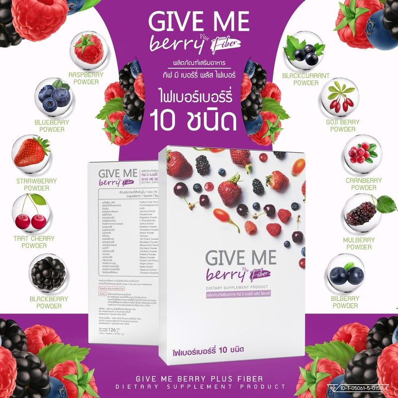 (ซื้อ 1แถม1) GIVE-ME Berry (กีฟมี-เบอร์รี่) พลัส ไฟเบอร์ ตราวิษามิน มีไฟเบอร์จากเบอร์รี่กว่า 10 ชนิด (แพคคู่ 2 กล่อง ปริมาณรวม 14 ซอง)