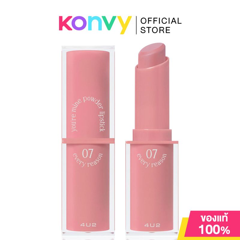 4U2:Youre Mine Powder Lipstick,#07