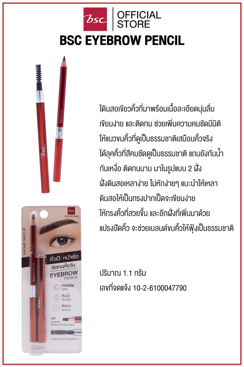 bsc cosmetology BSC EYEBROW PENCIL