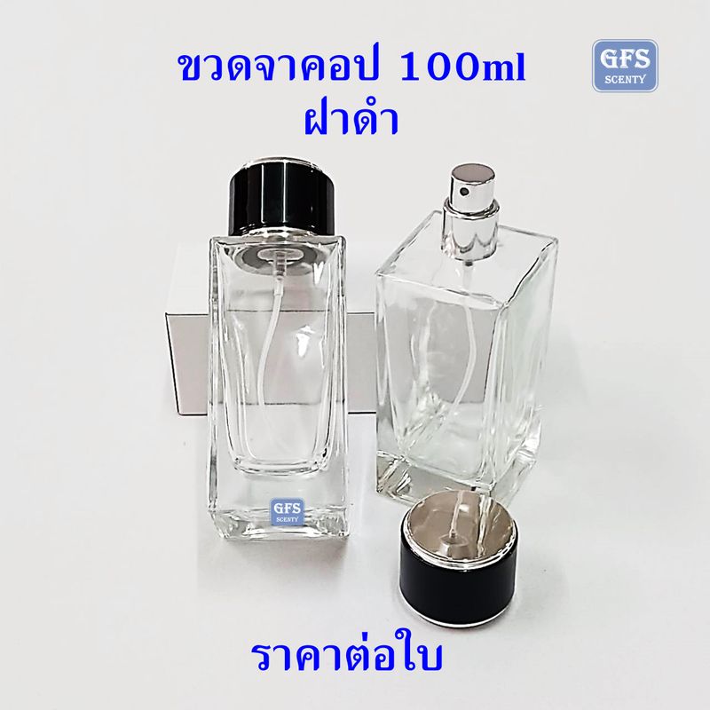 ขวดน้ำหอม จาคอป 100 ml ฝาดำ /ฝาขาว ใช้บรรจุน้ำหอม หรือของเหลวที่ต้องการฉีดพ่น ปริมาณบรรจุ 100มล. (ราคาต่อใบ)