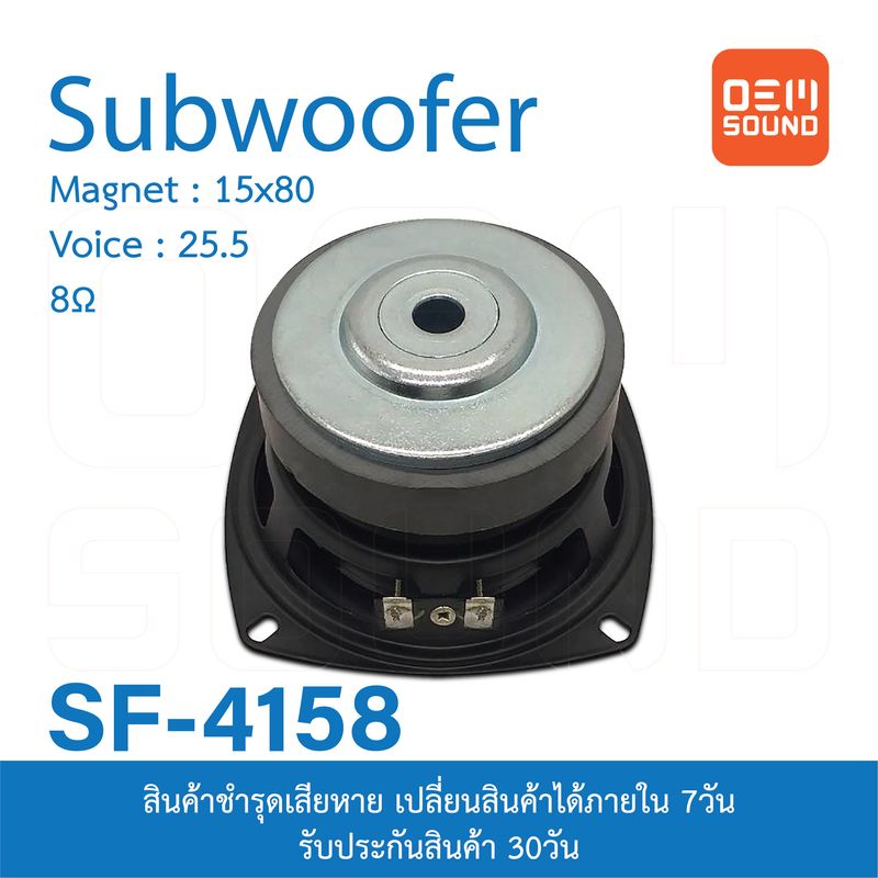 OEM SF-4158 ลำโพง ซับวูฟเฟอร์ ขนาด4นิ้ว แม่เหล็ก80x15มม วอยซ์25.5มม 8โอห์ม Subwoofer Max100W ซับ4นิ้ว ลำโพง4นิ้ว ลำโพงบลูทูธ 4025 ซับ4นิ้ว