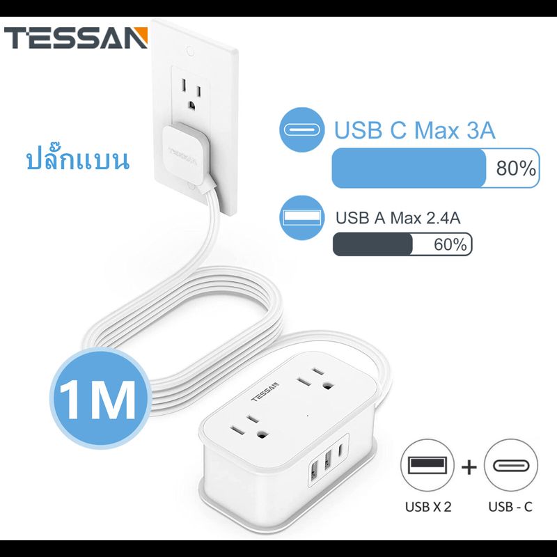 TESSAN ปลั๊กไฟ 4 ช่อง ปลั๊กไฟสำหรับเดินทางพร้อมพอร์ต USB 4 ช่องเสียบ 3 USB (Type C 1 ชิ้น) ปลั๊กแบบแบน รางปลั๊กไฟ1.0 เมตร เหมาะสำหรับการเดินทาง [TS-1024-C]