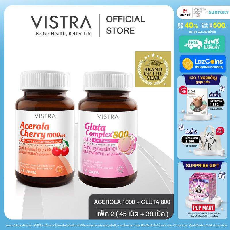 [ Beauty WhiteSet  2 ขวด ] Vistra Acerola Cherry 1000mg PLUS Citrus Bioflavavonoids ( 45 เม็ด ) + VISTRA Gluta Complex 800 plus Rice Extract ( 30 เม็ด )