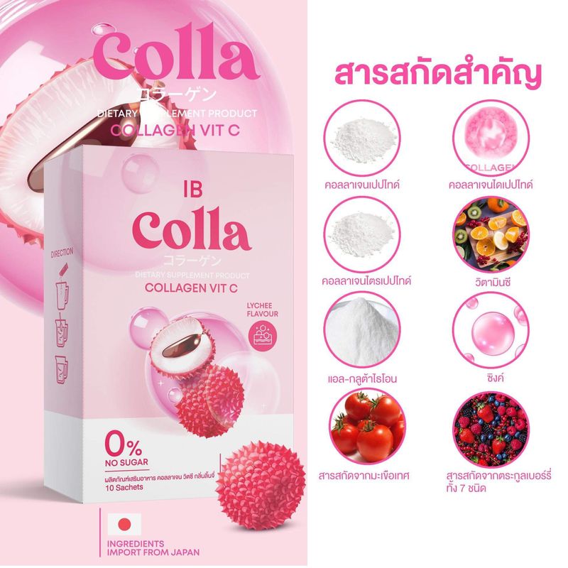 ไอบี คอลลาเจน IB Collagen 1 กล่อง 10 ซอง คอลลาเจนหน้าใส