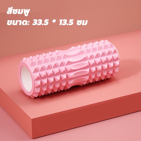 Yoga Foam Roller