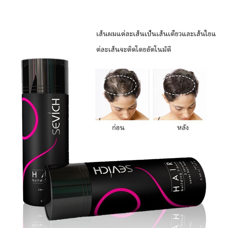 SEVICH ผงเส้นใยผม ผงคอนซีลเลอร์ สำหรับเพิ่มเส้นผม 40/25กรัม Hair Fiber Powder