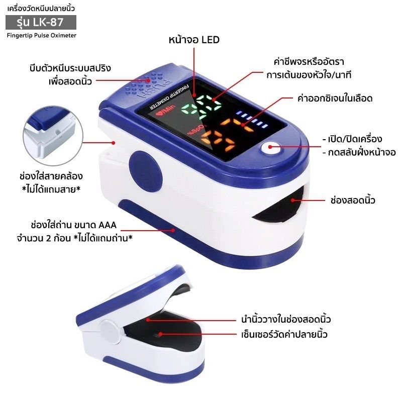 เครื่องวัดออกซิเจน เครื่อง​ตรวจ​โค​วิค​ Oximeters Pulse เครื่องวัดออกซิเจนในเลือด เครื่องวัดออกซิเจนปลายนิ้ว และ ตรวจวัดชีพจรปลายนิ้ว LK87