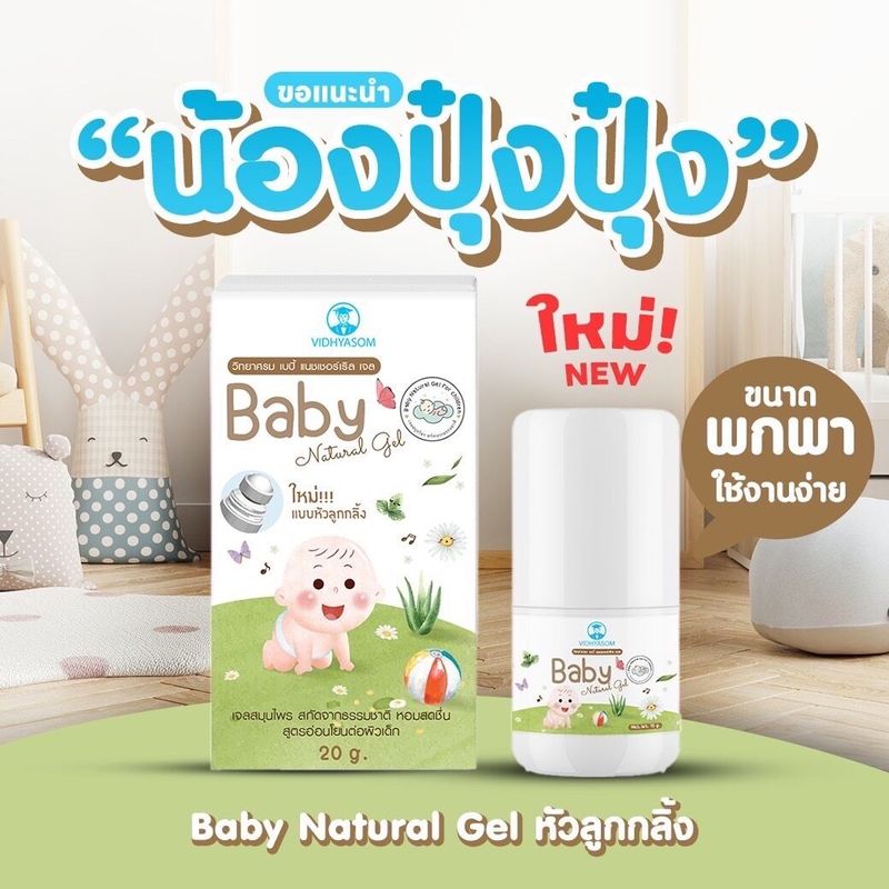 มหาหิงค์เจล วิทยาศรม เจลสมุนไพร ลดอาการท้องอืด Baby Natural Gel (ขนาด 20/45 กรัม) มหาหิงค์ สำหรับเด็ก บรรเทาอาการ ท้องอืด ปวดท้อง มหาหิง