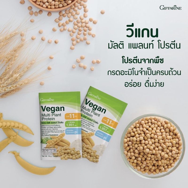 [ ของแท้ 100% ] วีแกน มัลติ แพลนท์ โปรตีน กิฟฟารีน Giffarine โปรตีนสกัดจากถั่วเหลือง และโปรตีนสกัดจากถั่วลันเตาสีทอง