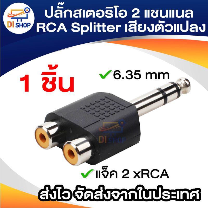 6.35 มิลลิเมตร 1/4 \  ปลั๊กสเตอริโอ 2 แชนแนล RCA Splitter เสียงตัวแปลง