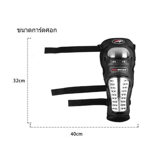 การ์ดเข่า +การ์ดศอก สนับเข่า มอเตอร์ไซค์ สแตนเลส เข่า 2ชิ้น+ ศอก 2ชิ้น /14