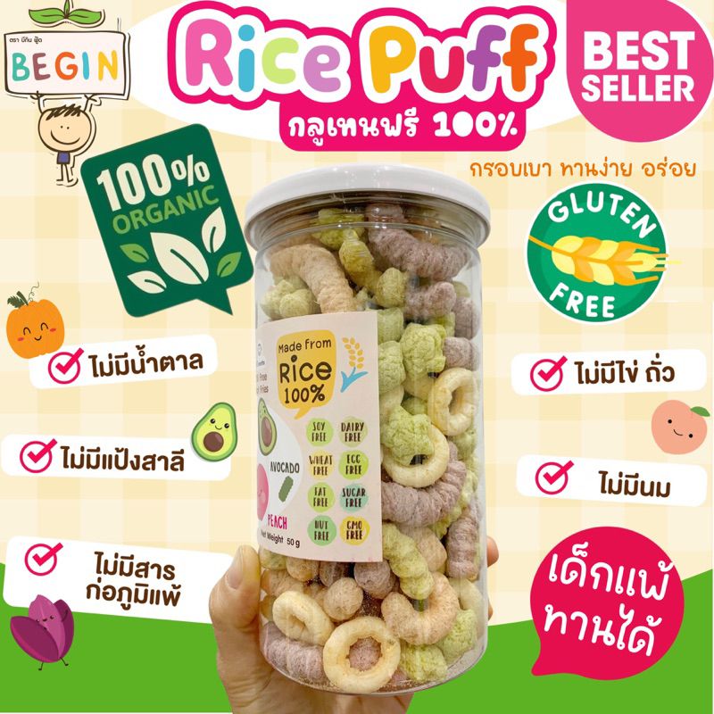 ขายดีอันดับหนึ่ง🥇 Rice Puff รวมทุกรส ขนมอบกรอบสำหรับเด็ก ไม่มีปรุงรส ออแกนิค กลุเทนฟรี  ขนมเด็ก ขนมหัดทาน 6 เดือนขึ้นไป