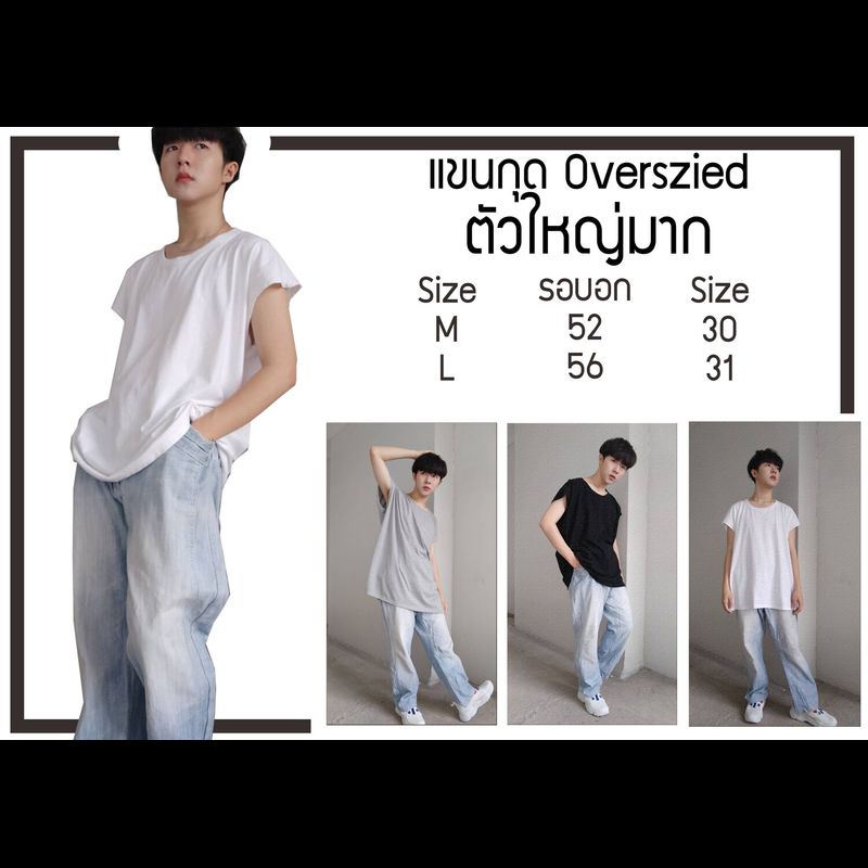 แขนกุดชาย Oversized ตัวใหญ่ แนวเกาหลี ใส่เล่นSurfboard แขนกุดใส่เล่นกีฬาผู้ชาย ผ้าCotton100% ใส่สบายหน้าร้อน ระบายอากาศ มีเก็บเงินปลายทาง