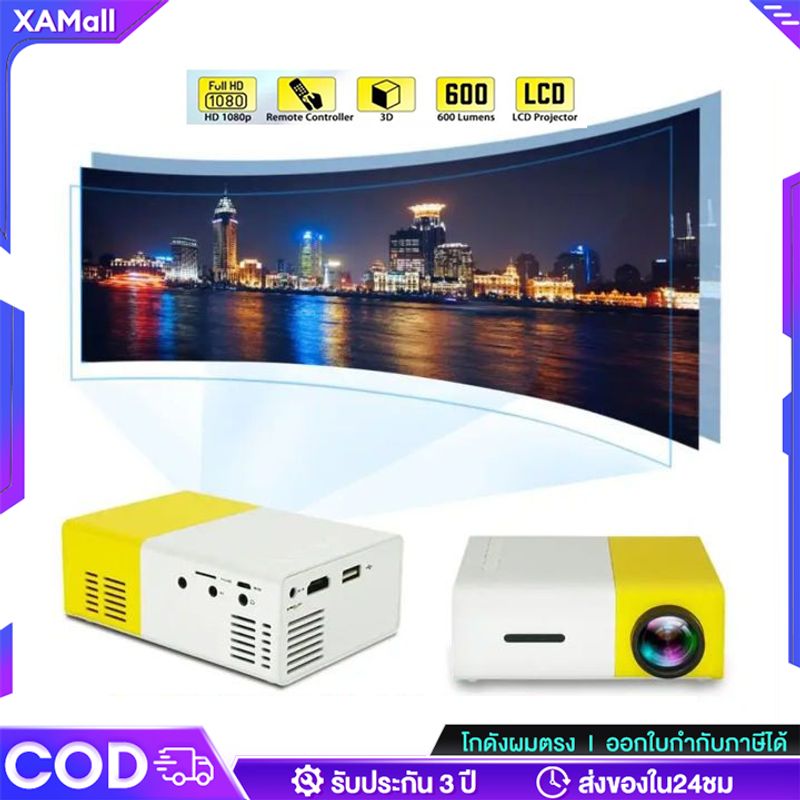 โปรเจคเตอร์ Projector mini โปรเจคเตอร์โทรศัพท์มือถือ โปรเจคเตอร์มินิ เครื่องโปรเจคเตอร์ พาพกสะดวก ความจุสูง รับประกัน5ป