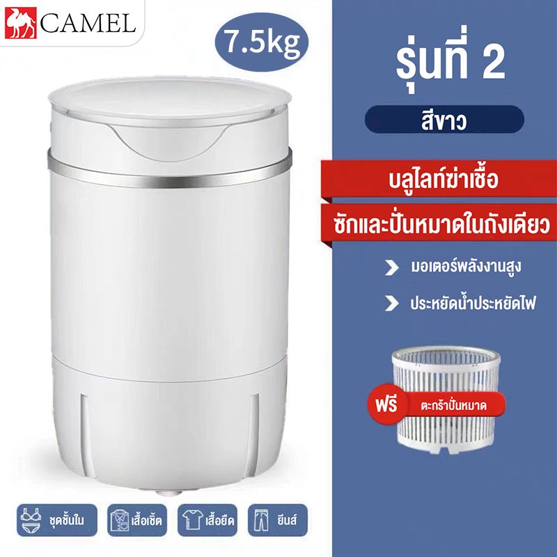 CAMEL เครื่องซักผ้า9kg เครื่องซักผ้ามินิ ปั่นแห้ง mini เครืีองซักผ้า washing machine  ป้องกันสุขภาพด้วยบลูเรย์  ประหยัดน้ำ ไฟ และพลังงาน