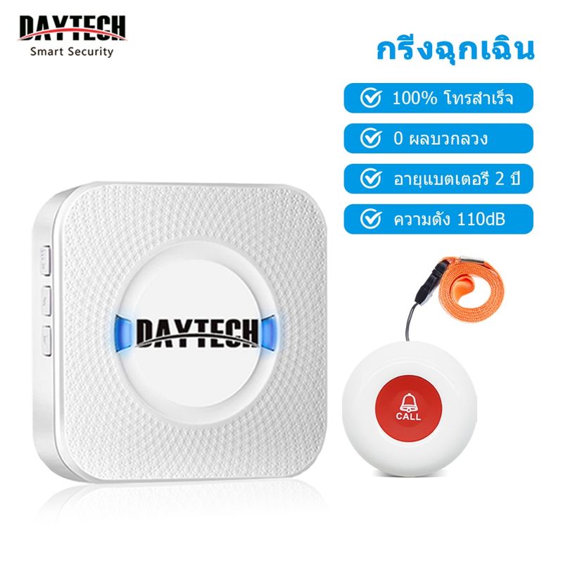 3+3【สัญญาณเตือนพร้อมกัน】Daytech ปุ่มฉุกเฉิน กระดิ่งเตือนฉุกเฉินไร้สาย SOS ปุ่มโทร ช่วยเตือน แบตเตอรี่ความจุสูง CC01 ผู้ป่วย, ผู้สูงอายุ, สตรีมีครรภ์,pager calling system