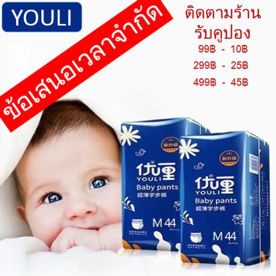 พิเศษ 3 แพ็ค! YOULI แพมเพิส ผ้าอ้อมเด็ก แพมเพิสราคาถูก ผ้าอ้อมแพมเพิส ผ้าอ้อมสำเร็จรูป แพมเพิสแรกเกิด แพมเพิสเด็กM/L/XL/XXL/XXXL/XXXXL/5XL