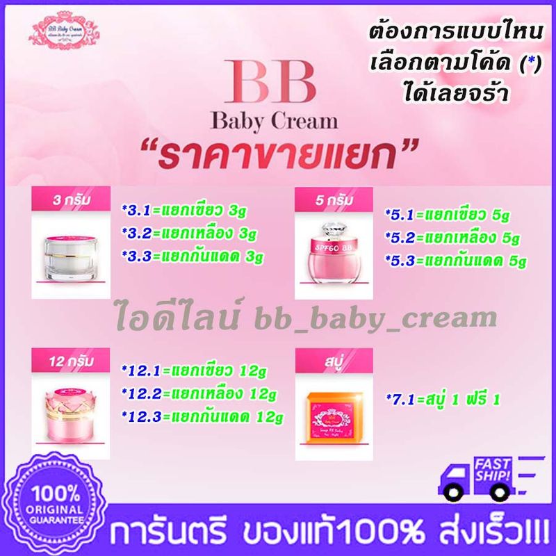 บีบี เบบี้ ครีม (BB Baby Cream) แบบแยก