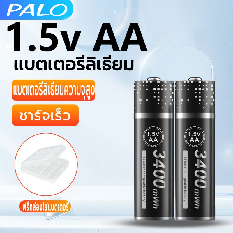 PALO 1.5v แบบรีชาร์จ Li-ion AA/AAA 3400/900mWh 1.5V แบตเตอรี่ลิเธียม แบตเตอรี่