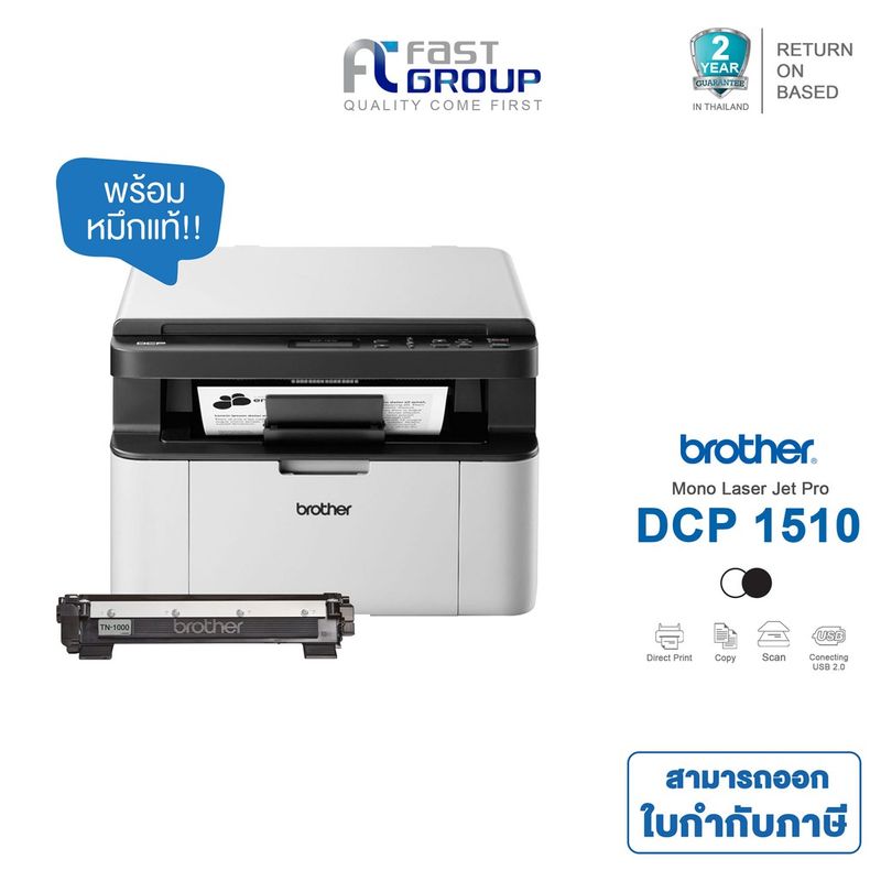 Printer Laser Brother DCP-1510 ใช้กับหมึกรุ่น TN-1000  รับประกันศูนย์ (พร้อมหมึกเเท้)