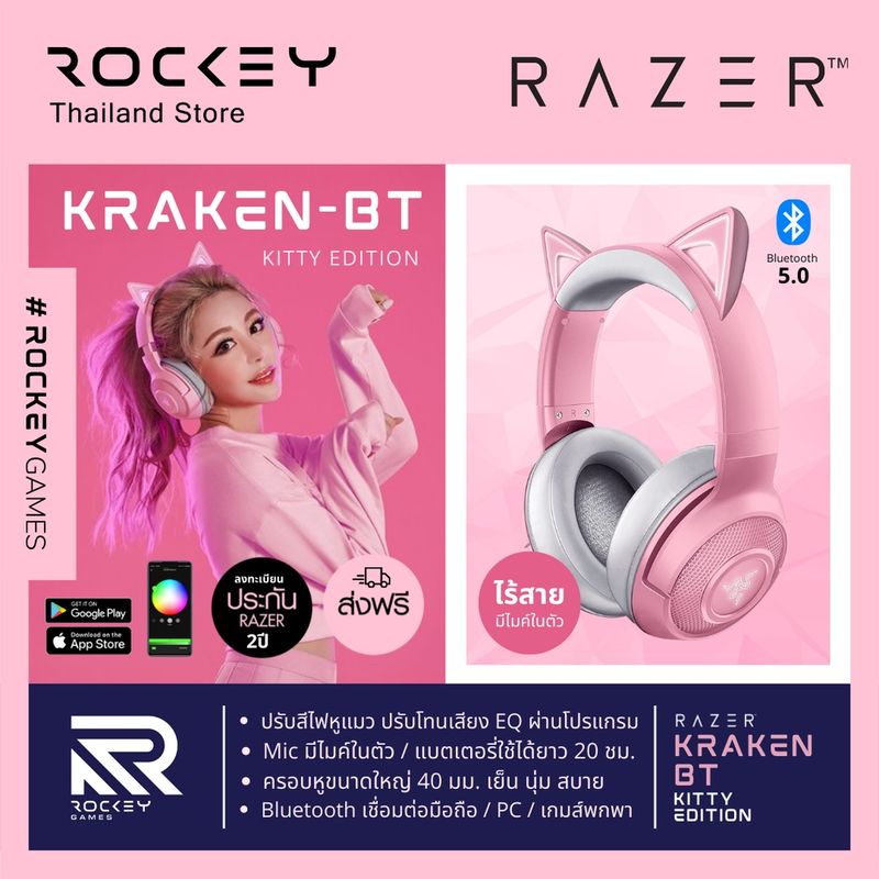 Razer Kraken Kitty V2 BT Kitty Edition : หูฟังแมวไร้สาย สีชมพู มีไมค์ Bluetooth