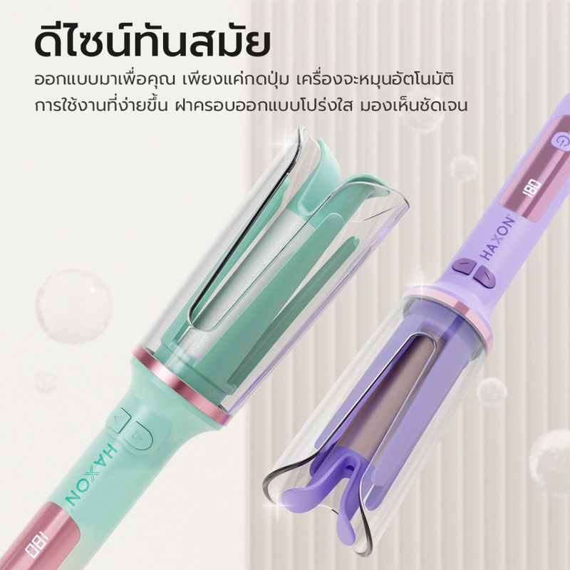 Haxon Clear Hair Curler H680 เครื่องม้วนผม อัตโนมัติ ที่ม้วนผมลอน ที่ม้วนผมไฟฟ้า