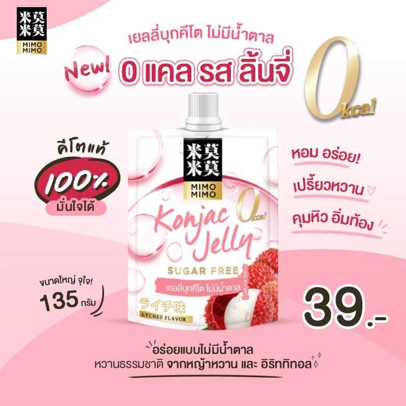 เยลลี่บุกคีโต 0% ไม่มีน้ำตาล 0 แคลลอรี่ อร่อยสดชื่น เปรี้ยวหวาน รสผลไม้